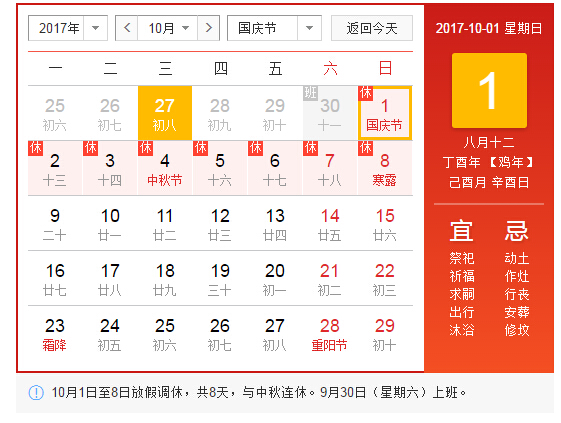 上海川奇2017年國慶節(jié)、中秋節(jié)放假通知